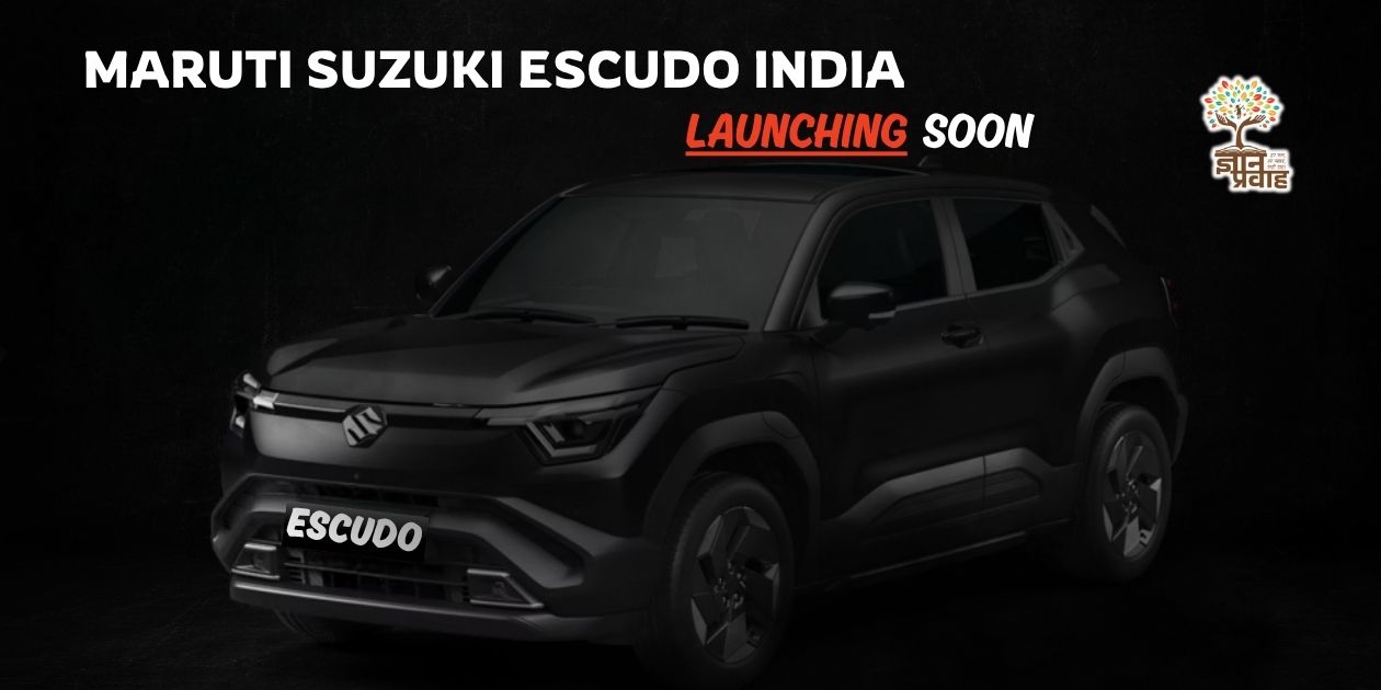 Maruti Suzuki Escudo India: भारत में सितम्बर में लॉन्च होगी मारुति सुजुकी स्यूडो।