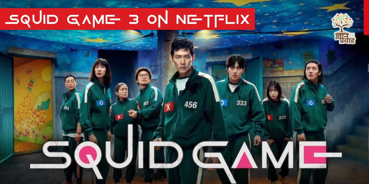 Squid Game 3 on Netflix: भारत में स्क्विड गेम 3 की स्ट्रीमिंग शुरू ?