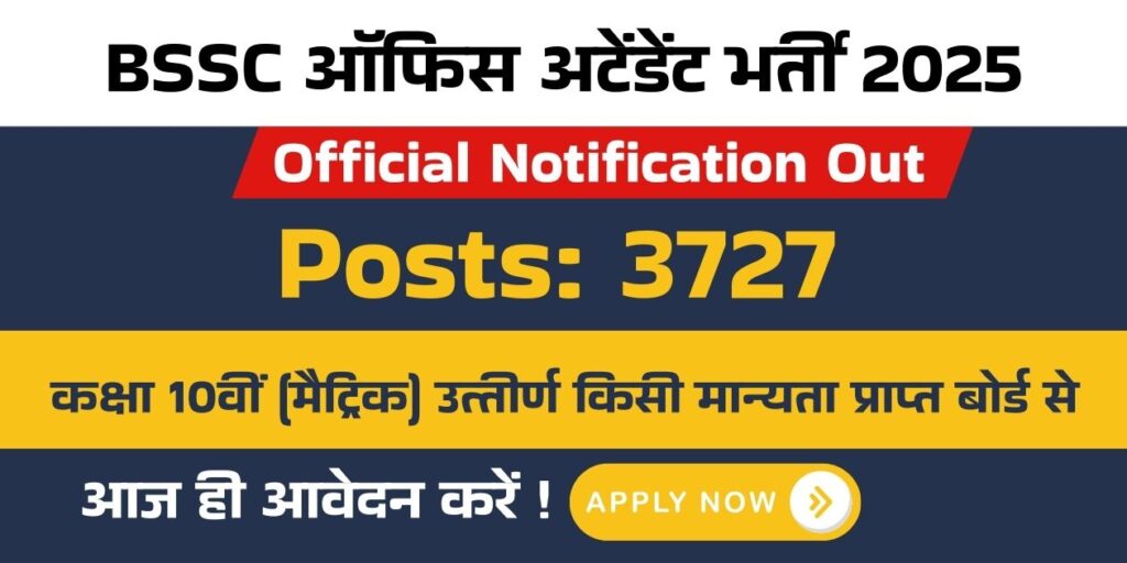 BSSC Office Attendant Recruitment 2025: ऑफिस अटेंडेंट भर्ती 3727 पदों के लिए, जल्दी करें।