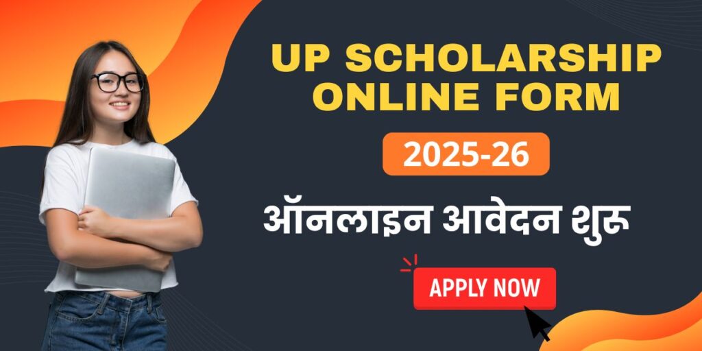 UP Scholarship Online Form 2025-26: ऑनलाइन आवेदन शुरू, जानें योग्यता और जरूरी तारीखें